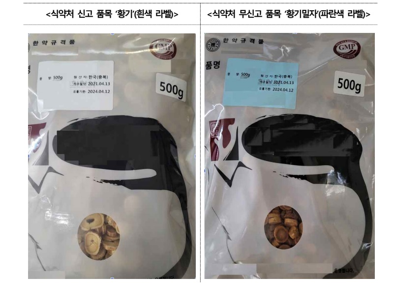 식약처, 무허가 한약재를 제조·판매한 업체 적발
