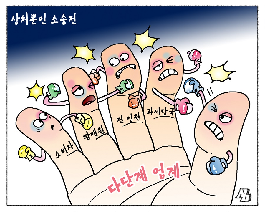 <만평> 상처뿐인 소송전