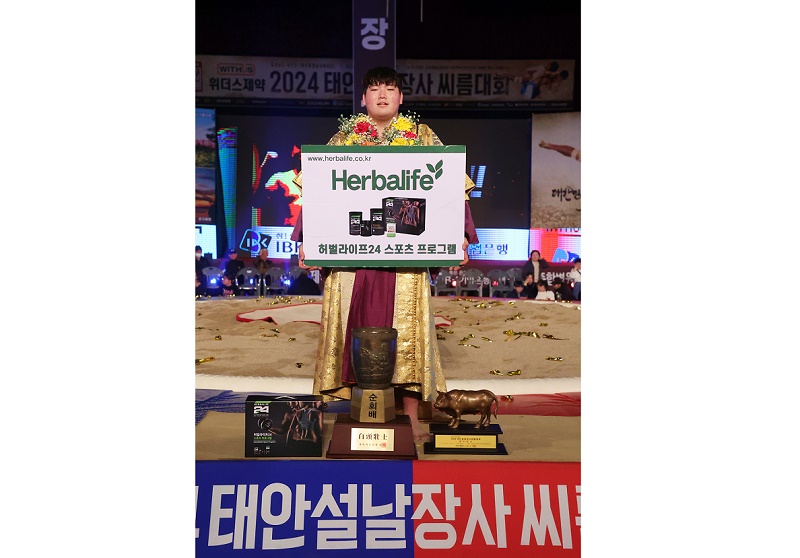 한국허벌라이프, ‘2024 설날장사씨름대회’ 17년 연속 공식 후원