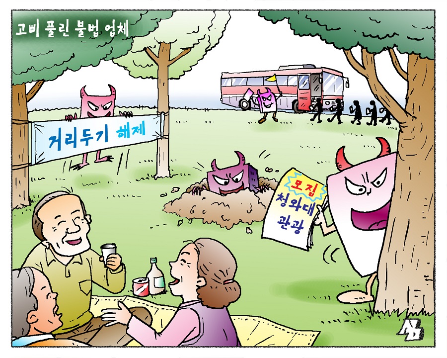 <만평> 고삐 풀린 불법 업체