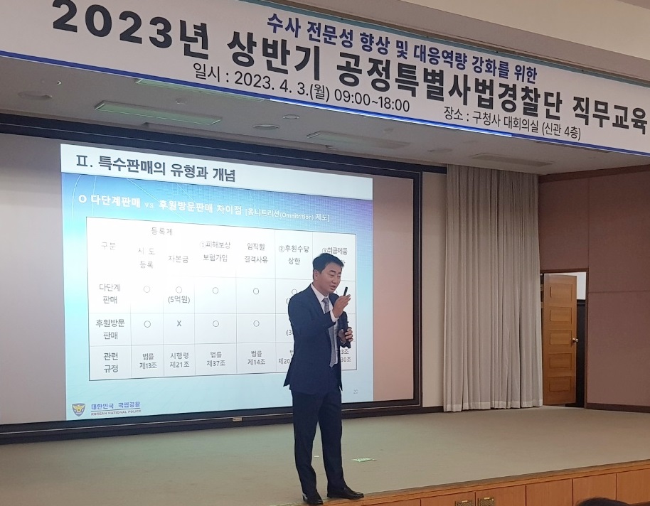 2023년 상반기 경기도 공정특별사법경찰단 직무교육