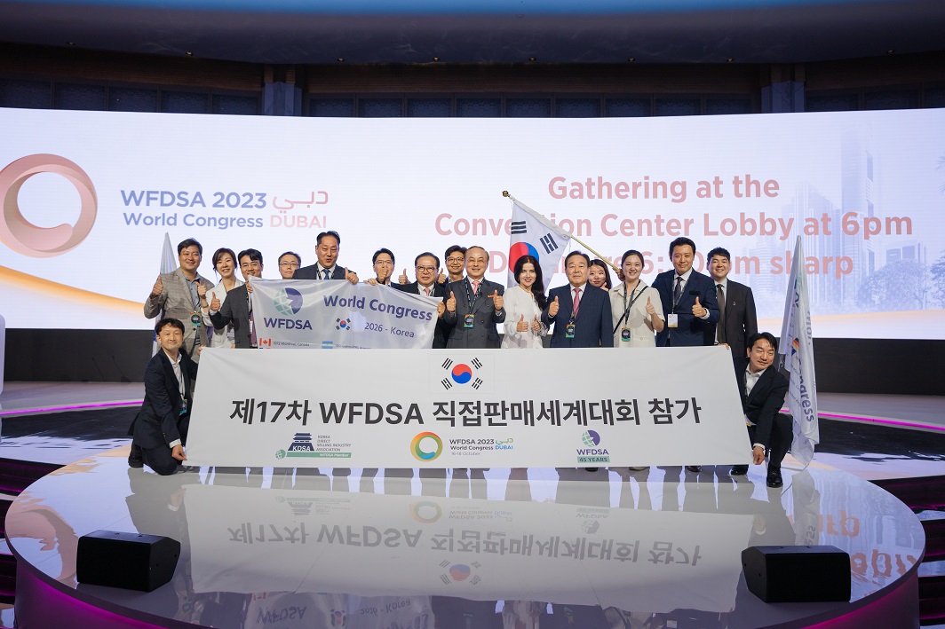 한국, 직접판매세계대회 유치