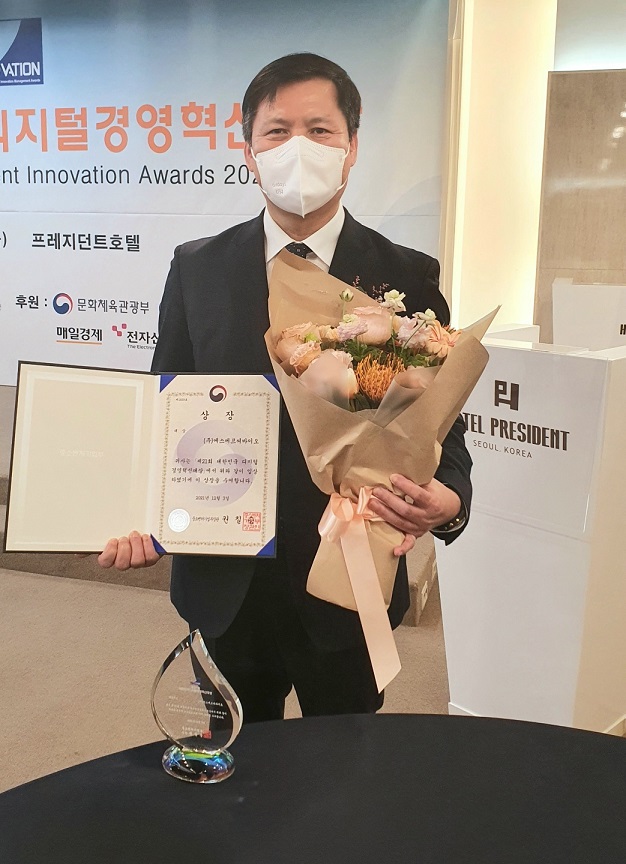 SFC바이오, 대한민국 디지털경영혁신대상 장관상 수상