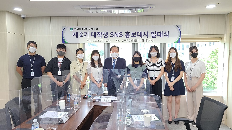 특판조합, 제2기 대학생 홍보대사 발대식 개최