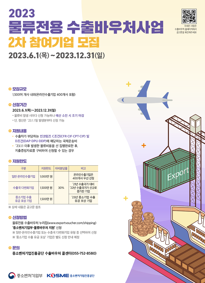 중기부, 수출 중소기업 1,500개사에 물류비 지원