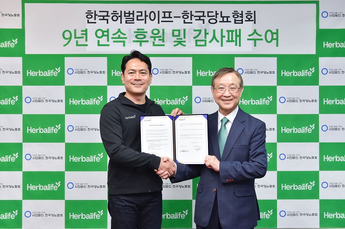 허벌라이프, 한국당뇨협회 9년 연속 공식후원