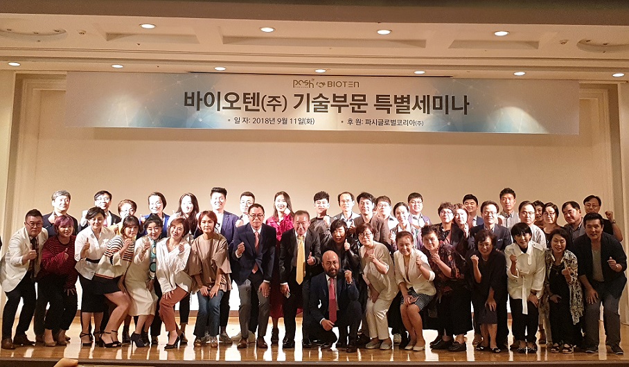 파시글로벌코리아, 바이오텐 특별세미나 후원