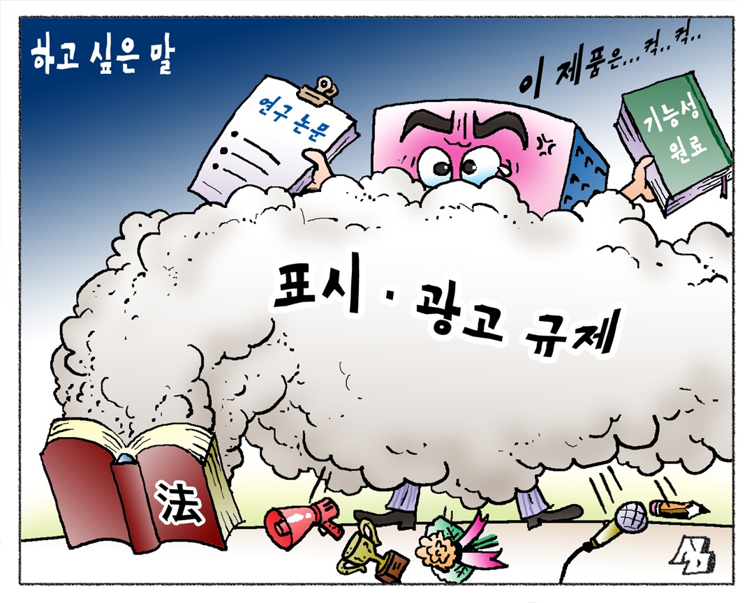 <만평> 하고 싶은 말