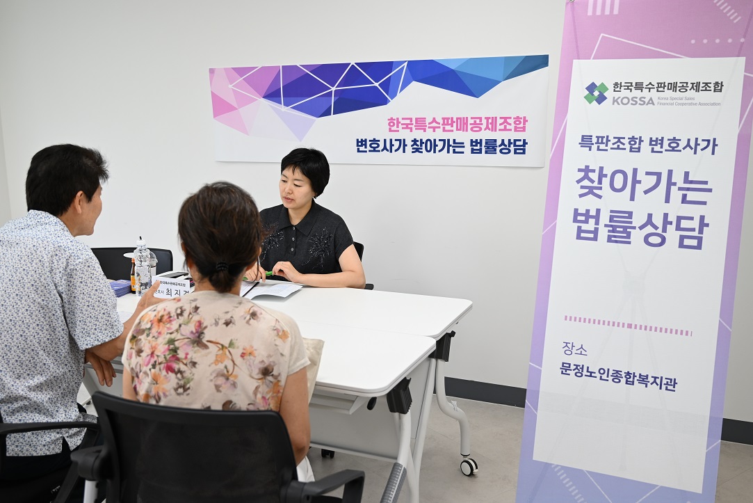 특판조합, 어르신 대상 ‘찾아가는 법률상담’ 진행