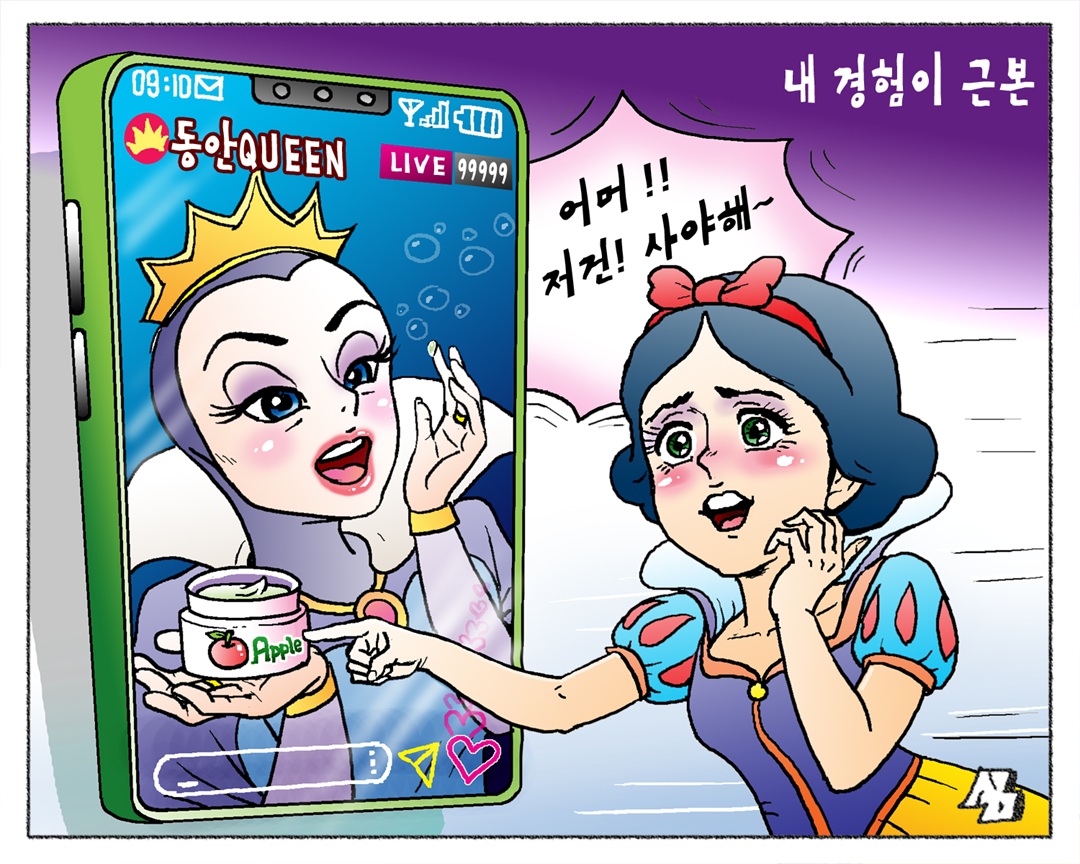 <만평> 내 경험이 근본