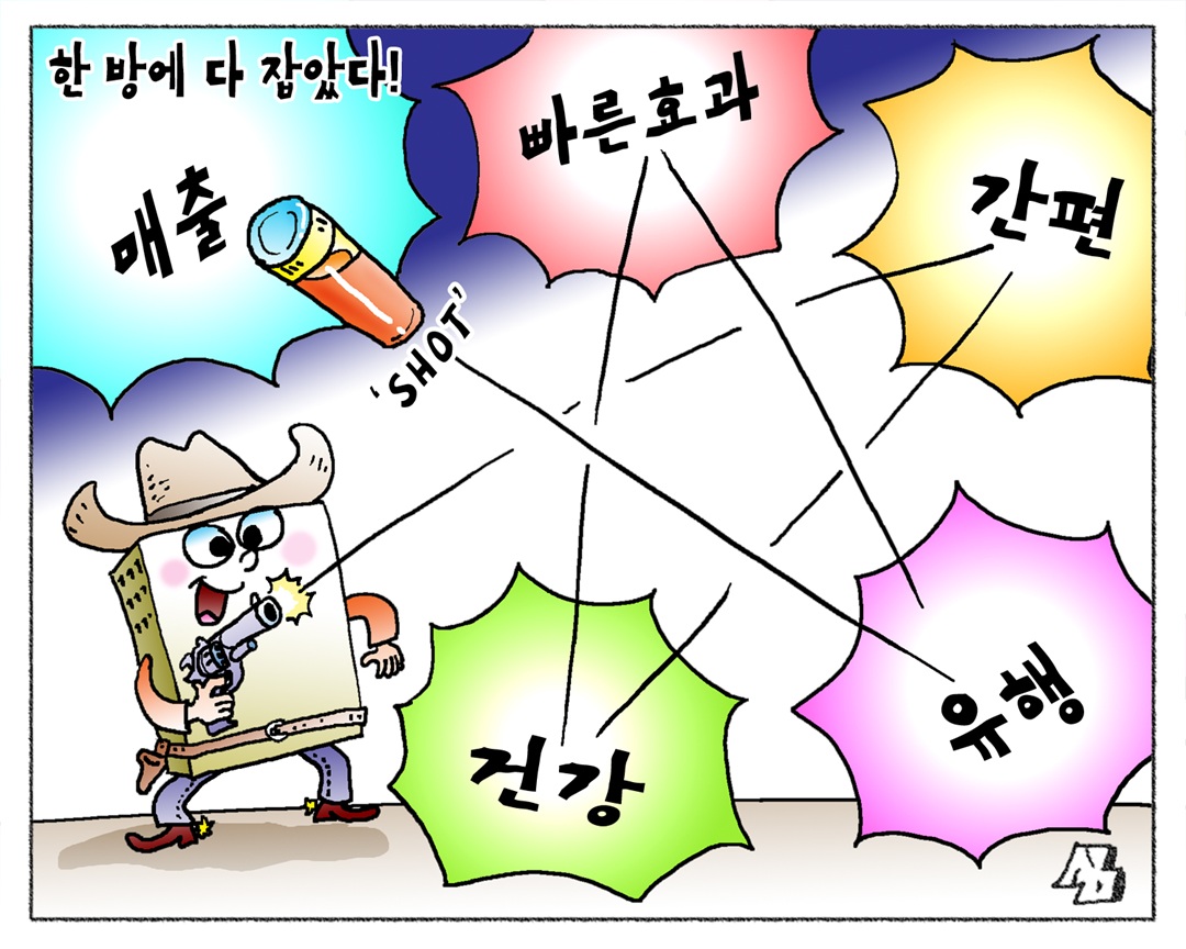 <만평> 한 방에 다 잡았다!