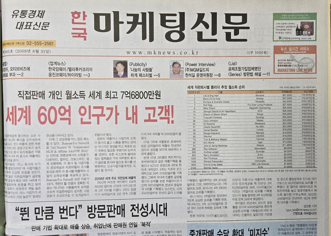 미등록 다단계, 시장 물 흐린다…경쟁사 매출 보며 영업전략 세워야