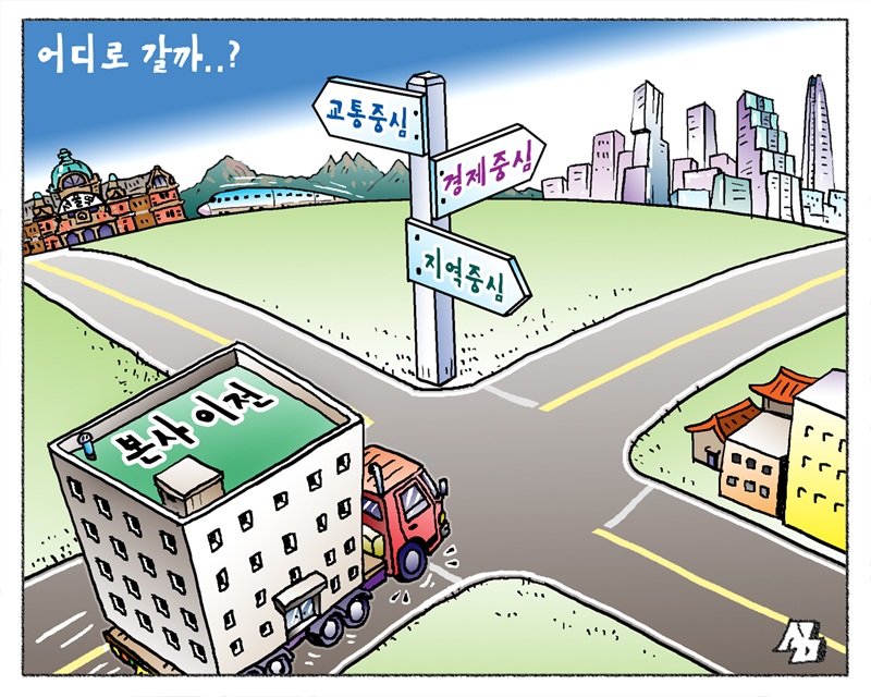 <만평> 어디로 갈까..?
