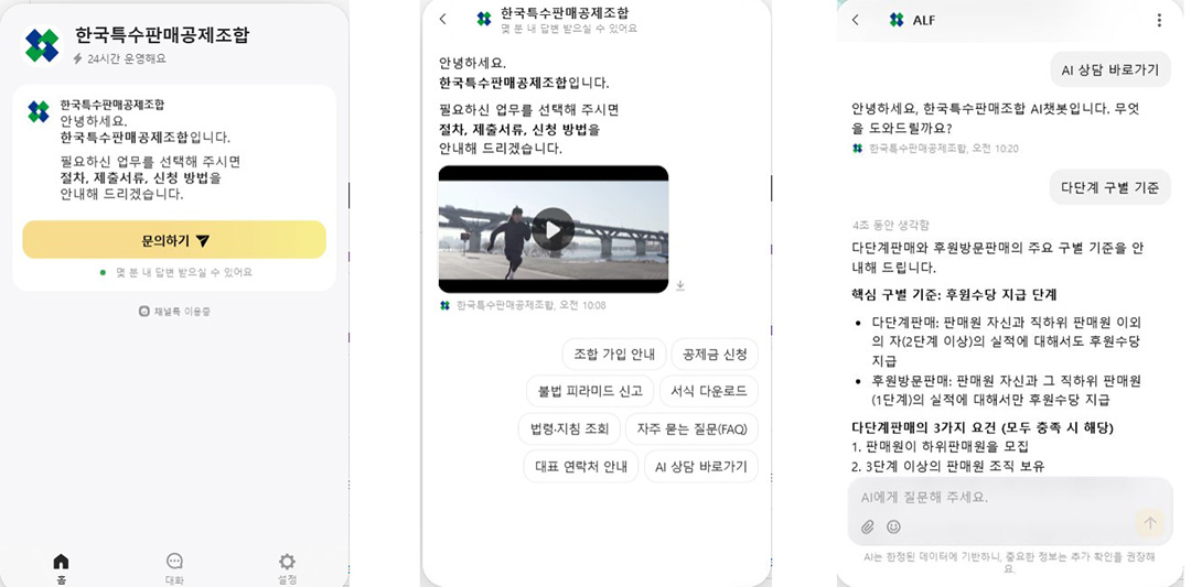 특판조합, AI 기반 고객상담 챗봇 구축