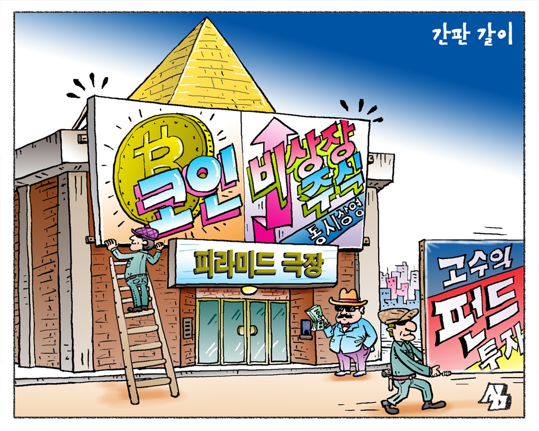 <만평> 간판 갈이
