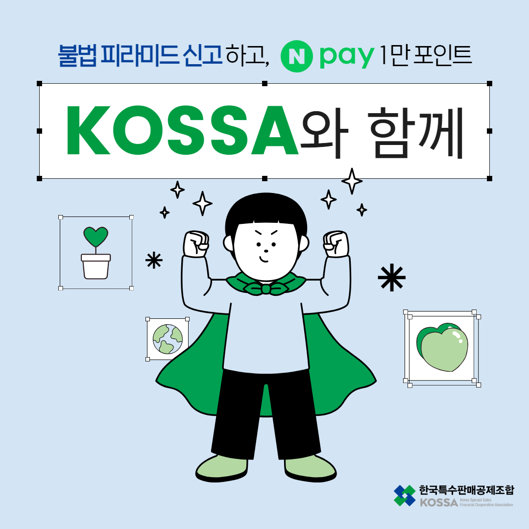“불법 피라미드 제보하면 네이버페이 1만 원 지급”