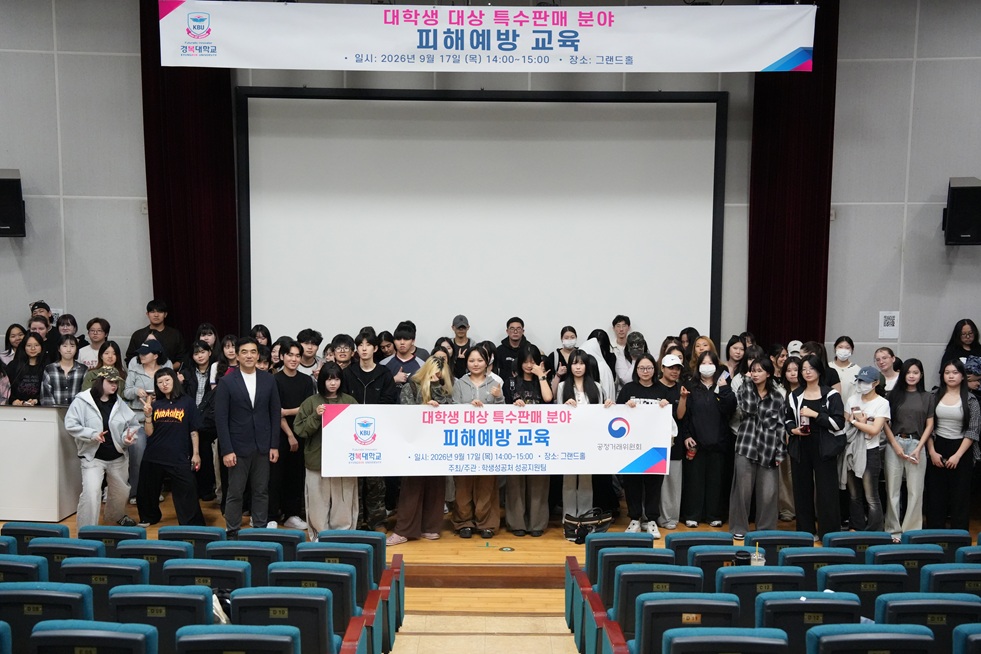 직판조합, 대학생 120명 대상 소비자 피해 예방 교육