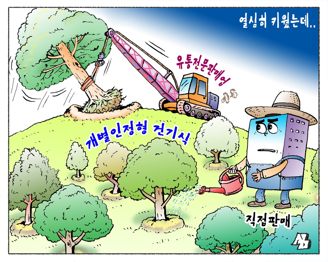 <만평> 열심히 키웠는데..