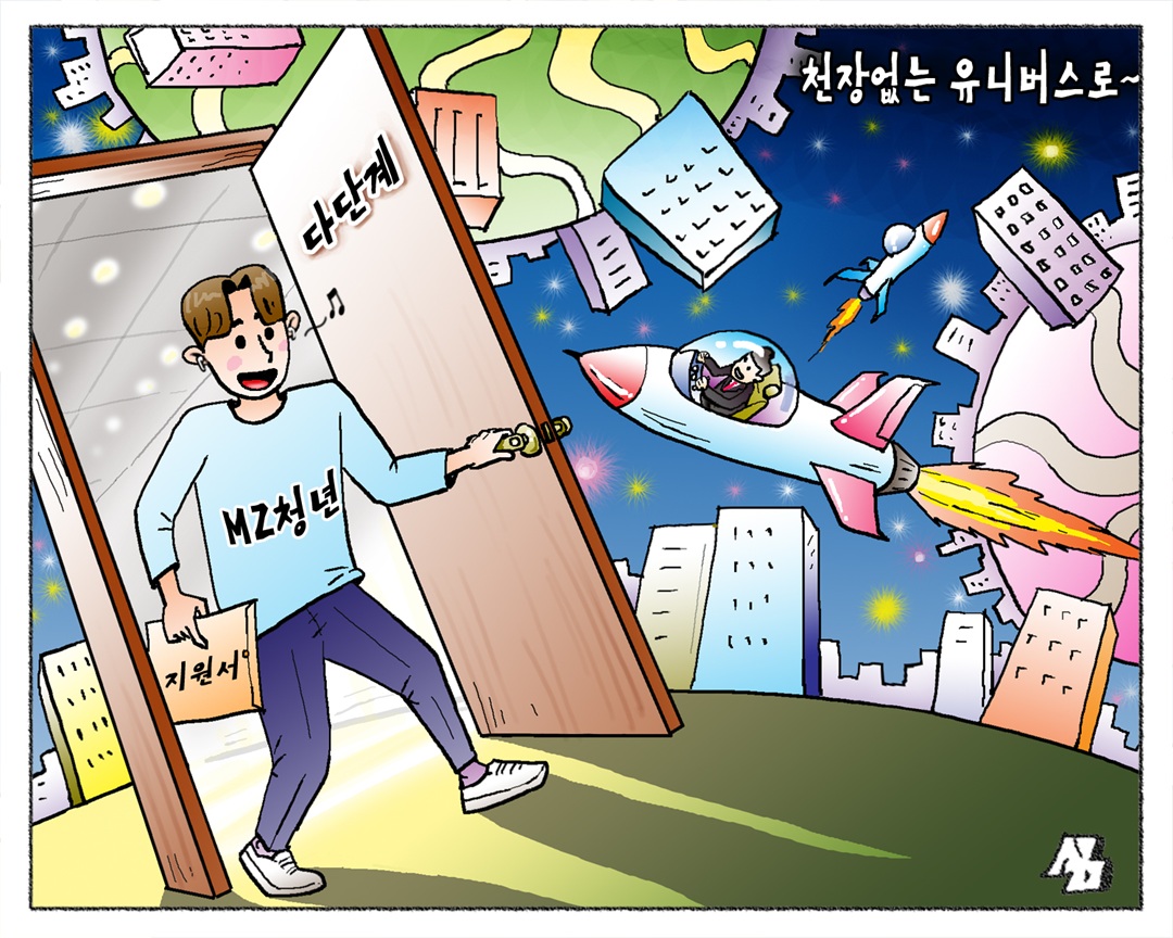 <만평> 천장없는 유니버스로~