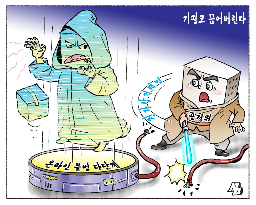 <만평> 기필코 끊어버린다