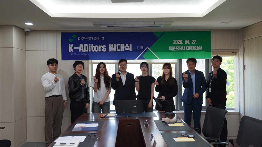 특판조합, 제7기 홍보 서포터즈 ‘K-애디터즈’ 활동 개시