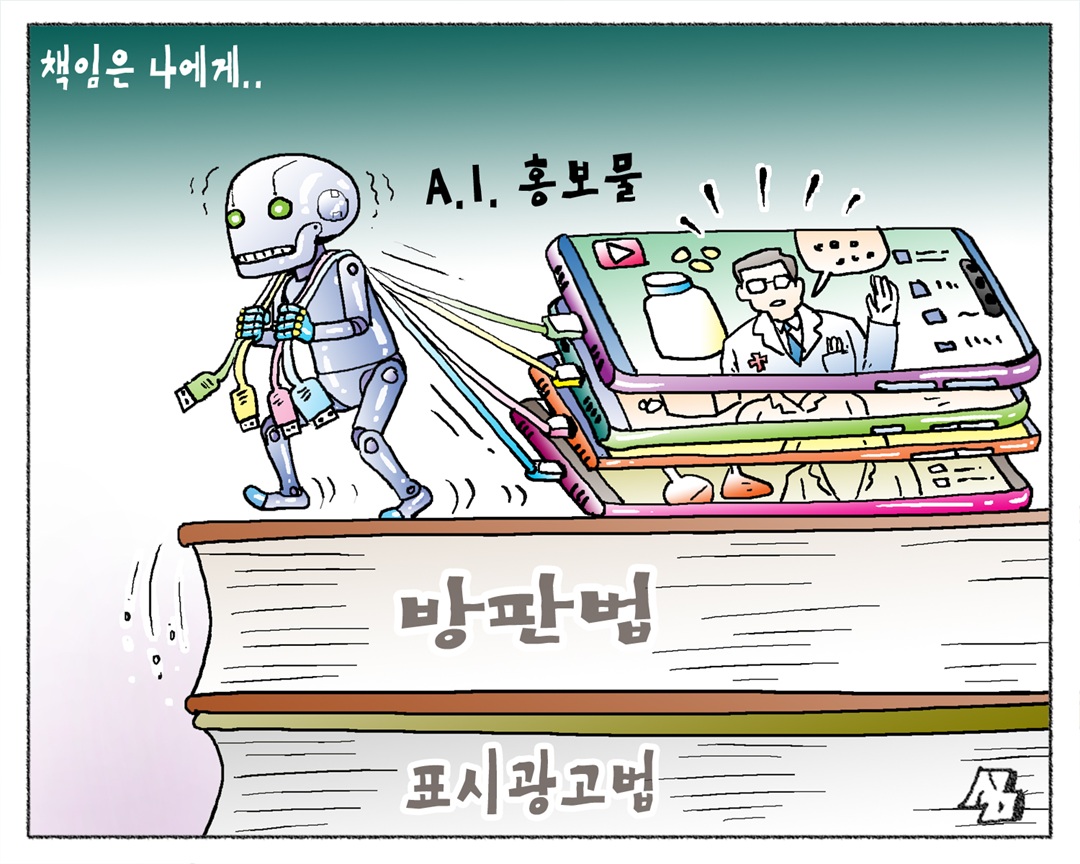 <만평> 책임은 나에게..