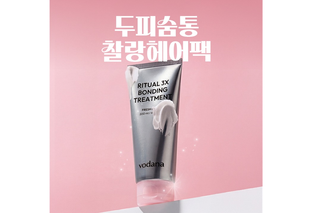 보다나, 두피 케어 '리추얼 3X 본딩 트리트먼트' 출시