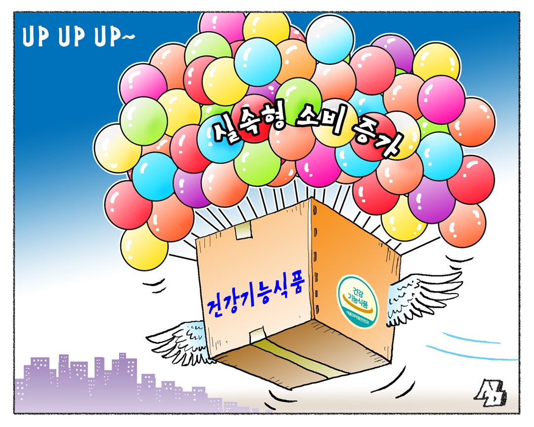 <만평> UP UP UP~