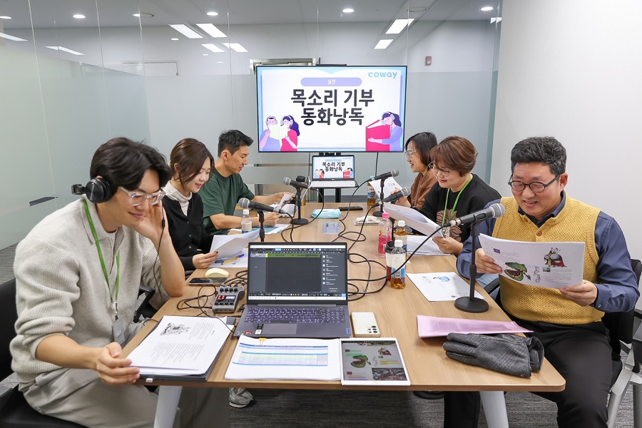 코웨이, 임직원 참여 목소리 기부 봉사활동