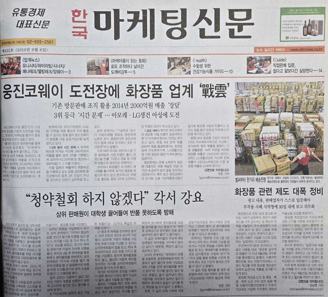 “방문판매도 후원수당 지급률 35%로 제한해야”