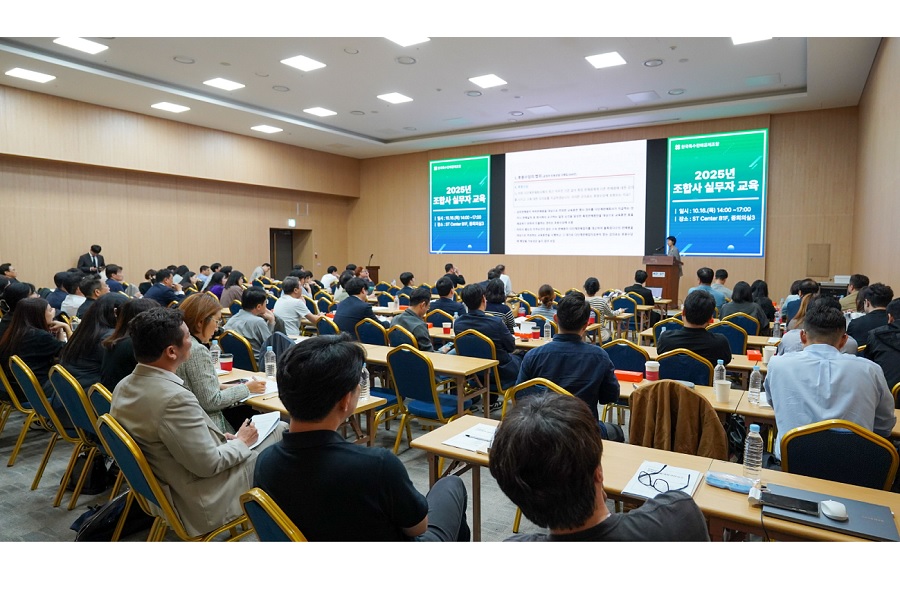 특판조합, 2025년 조합사 실무자 교육 개최