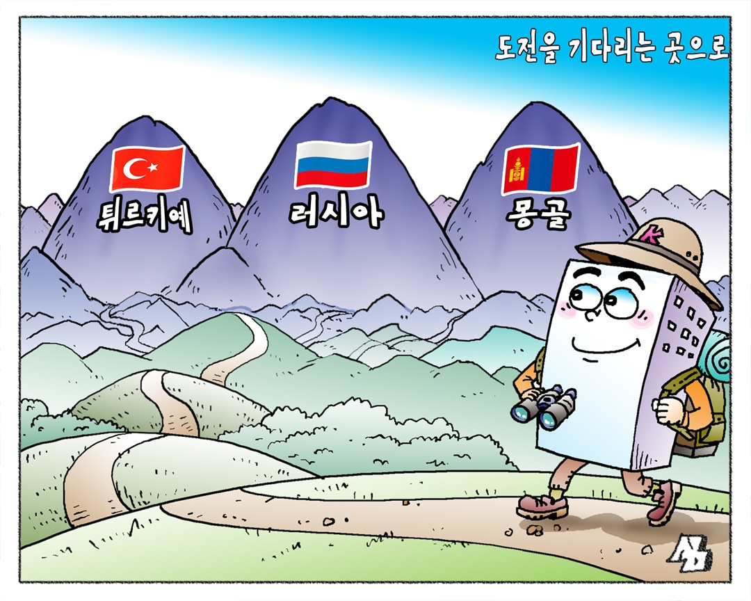 <만평> 도전을 기다리는 곳으로