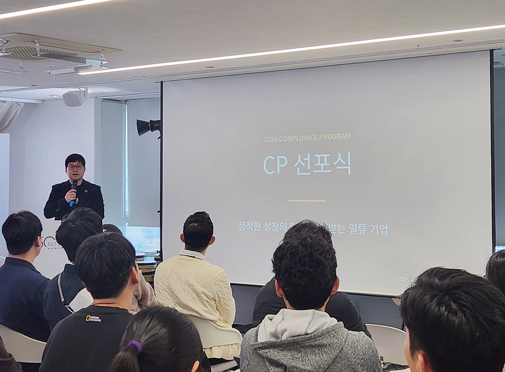 뉴스킨코리아, “준법·윤리 경영 올해도 강화”