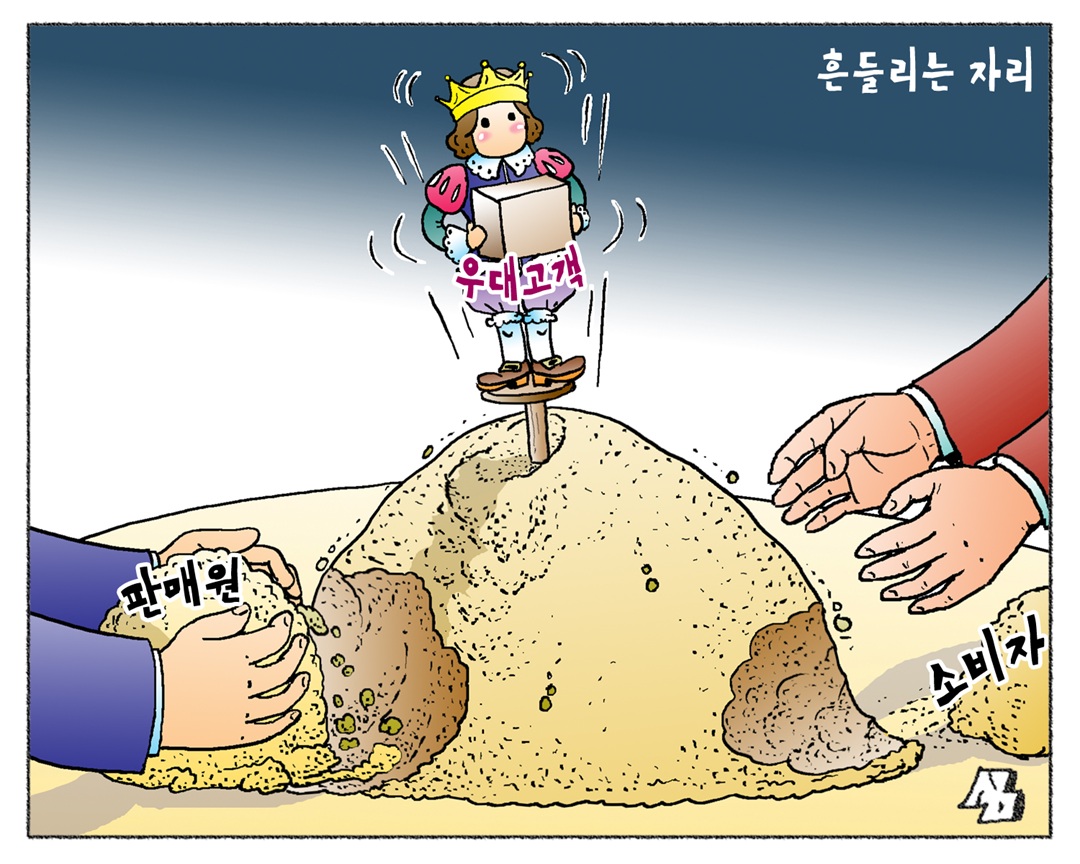 <만평>흔들리는 자리