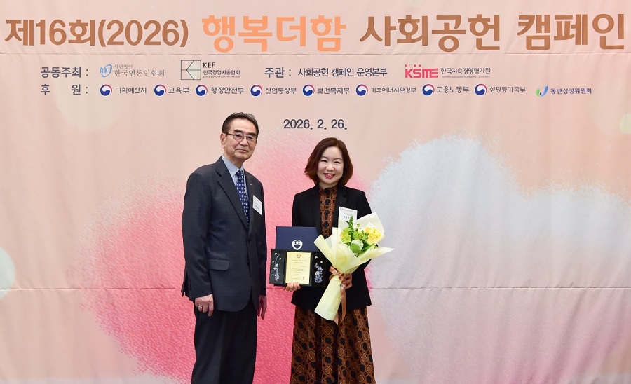 한국허벌라이프, ‘2026 행복더함 사회공헌 대상’ 수상