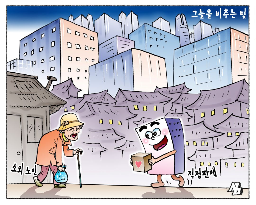 <만평> 그늘을 비추는 빛