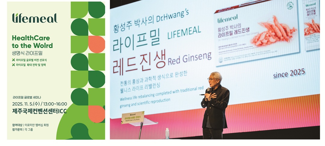 글로벌 브랜드 ‘라이프밀’ 론칭! 해외 확장 본격화