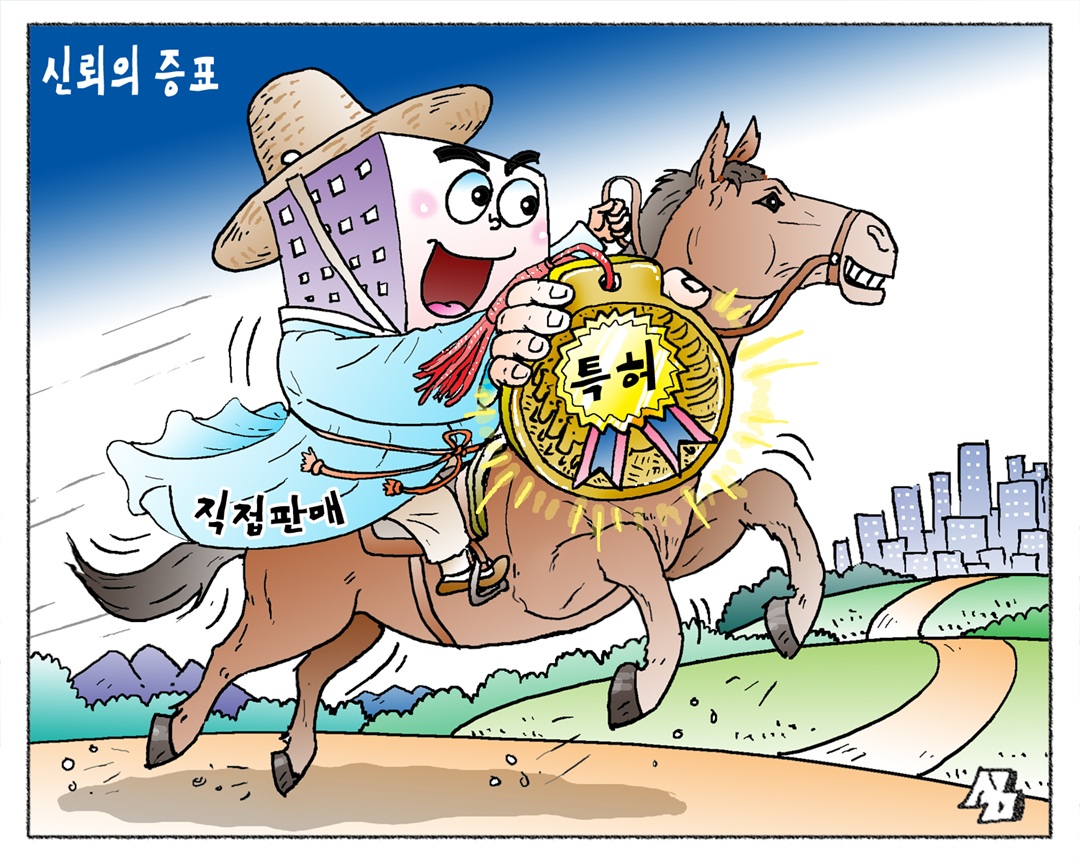<만평> 신뢰의 증표