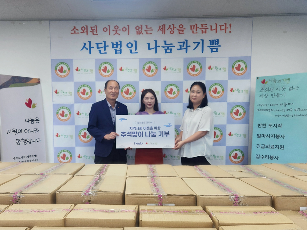 힐리월드코리아, 2년째 이어가는 따뜻한 나눔