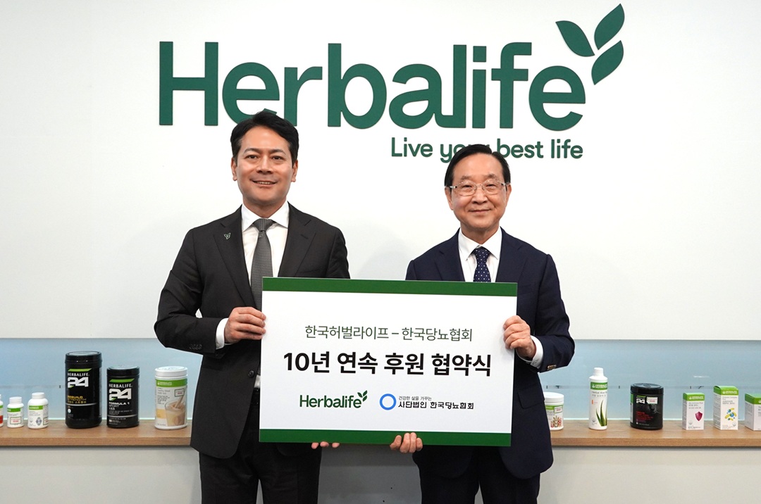 허벌라이프, 한국당뇨협회 10년 연속 공식 후원