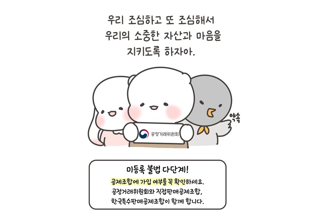 직판-특판-공정위, 불법 피라미드 근절 위한 캠페인
