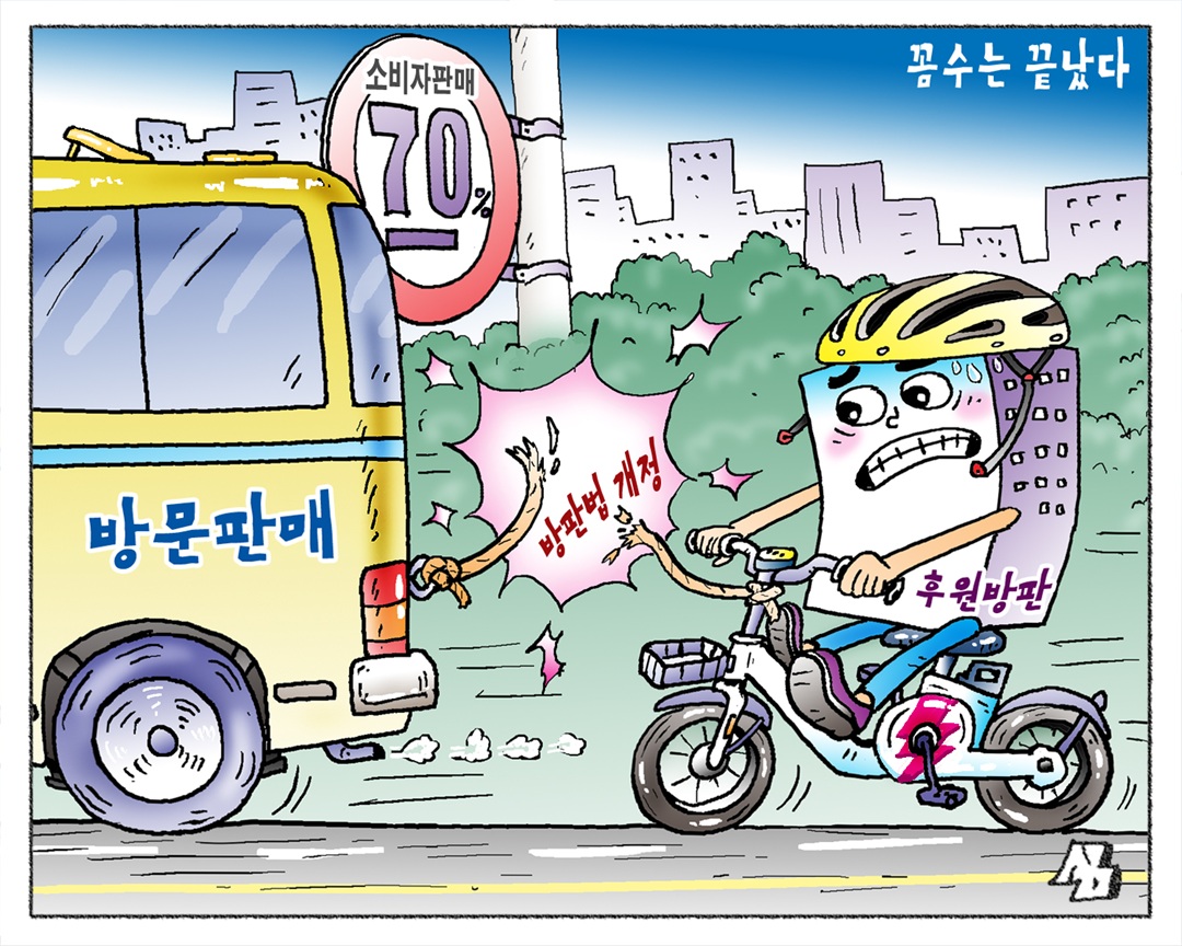<만평> 꼼수는 끝났다