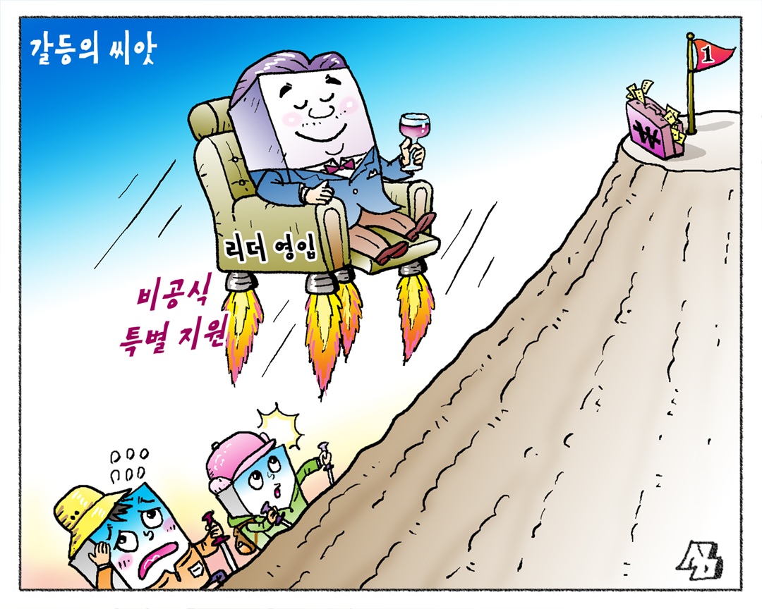 <만평> 갈등의 씨앗