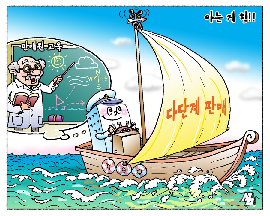 <만평> 아는 게 힘!!