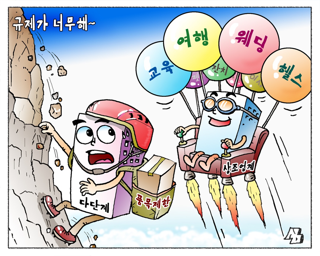 <만평> 규제가 너무해~