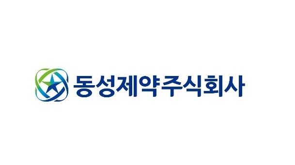 동성제약, 200억 투자유치로 수익성 개선 기반 마련