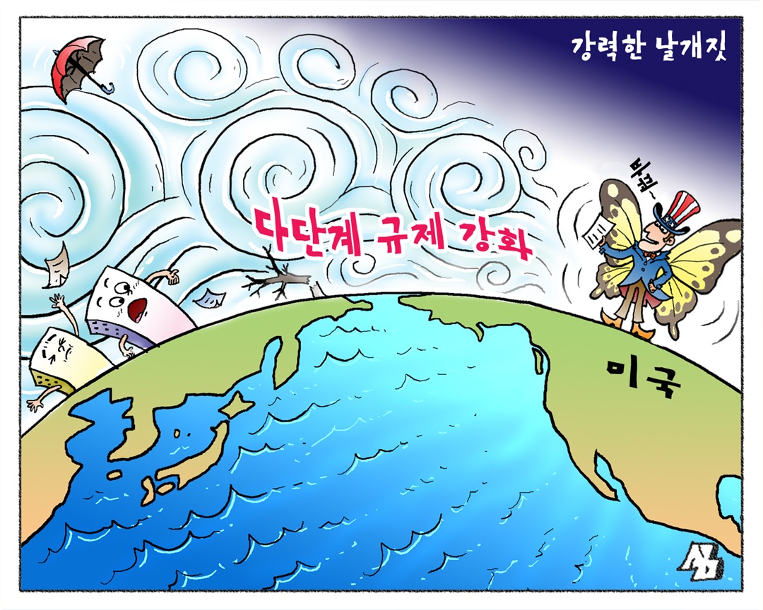 <만평> 강력한 날개짓