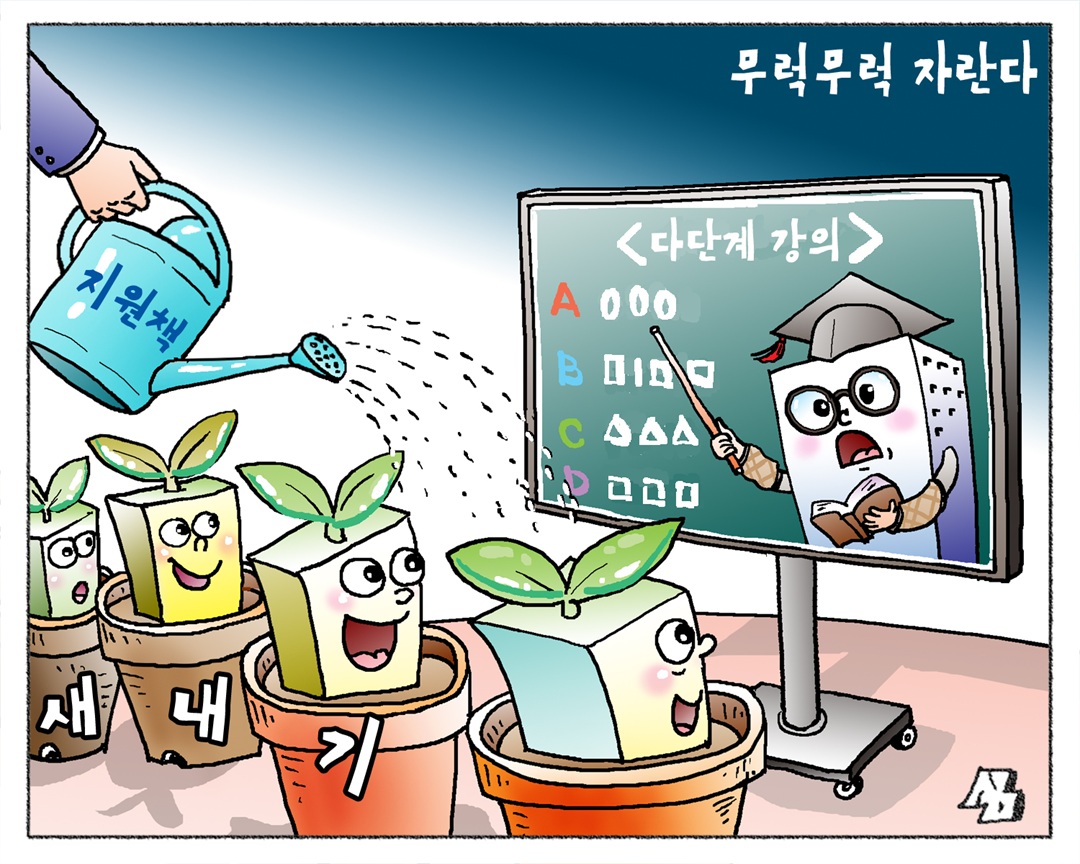 <만평> 무럭무럭 자란다