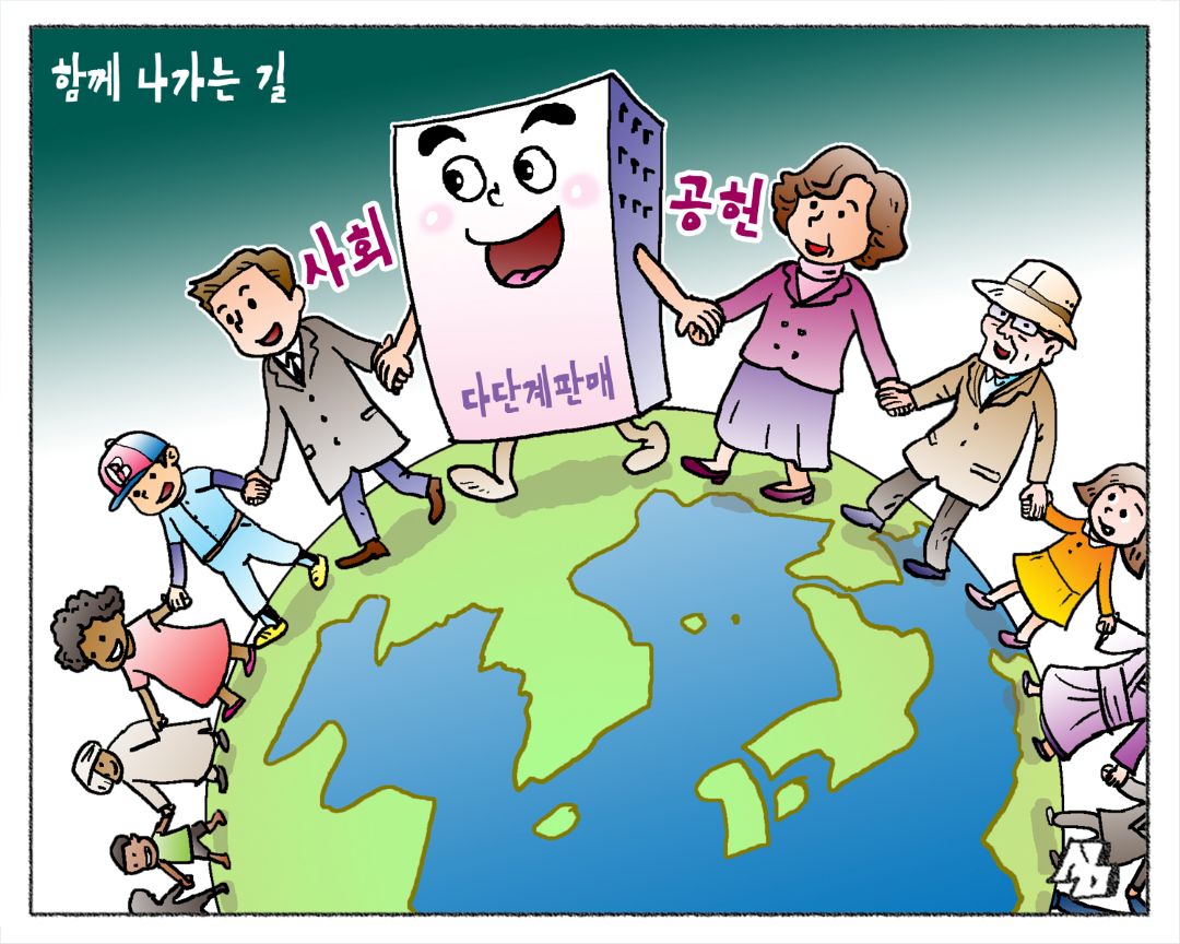 <만평> 함께 나가는 길