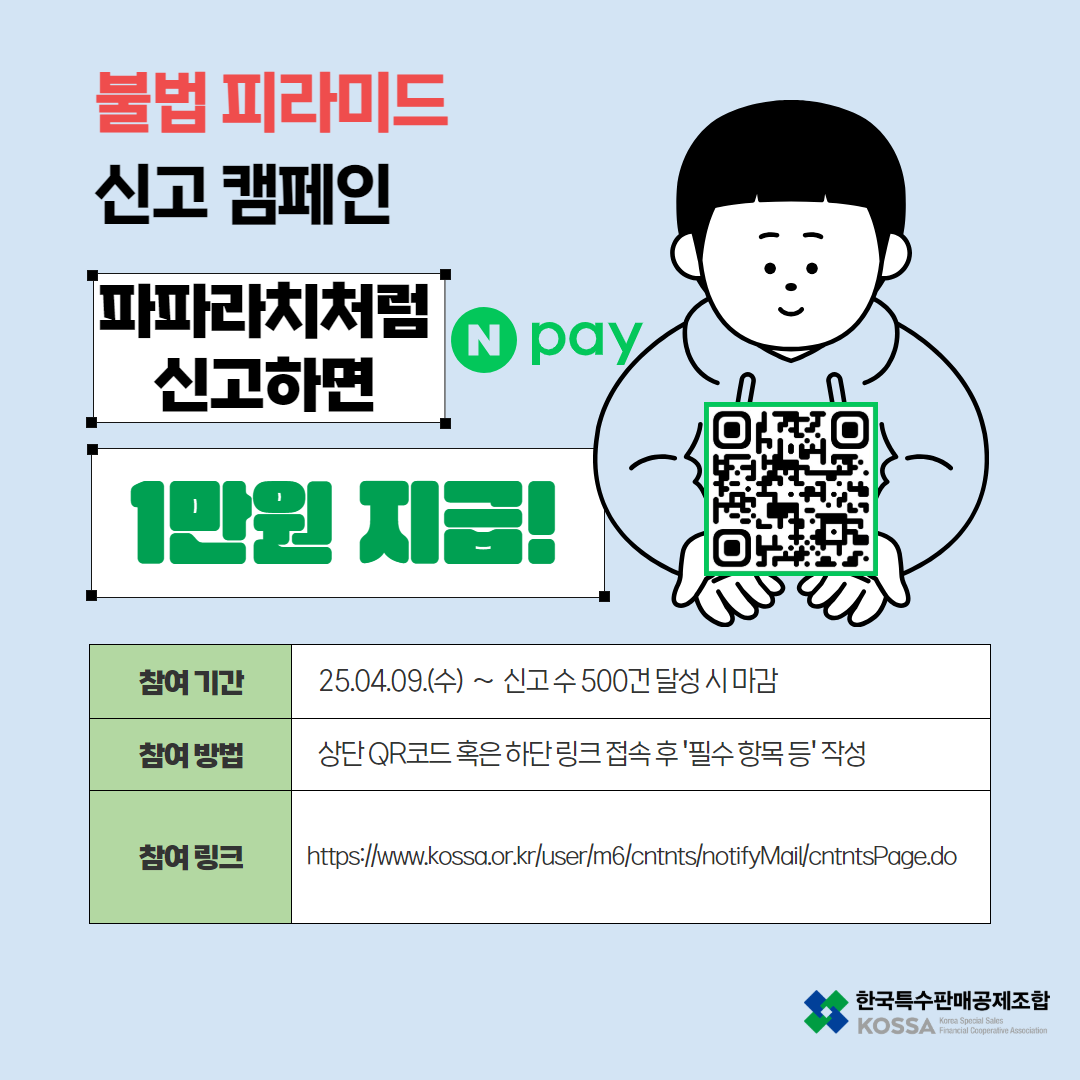 사진: 한국특수판매공제조합
